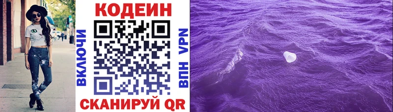 Codein напиток Lean (лин) Купино